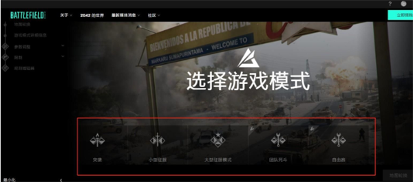 战地2042门户模式进入方法