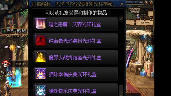 dnf巴卡尔攻坚战特别光环神秘礼盒有什么