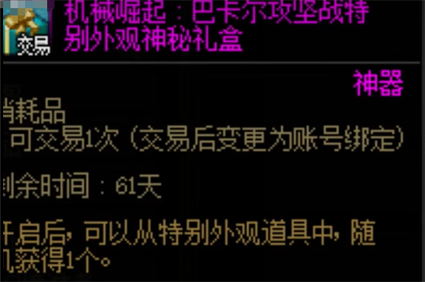 dnf巴卡尔攻坚战特别外观神秘礼盒有什么