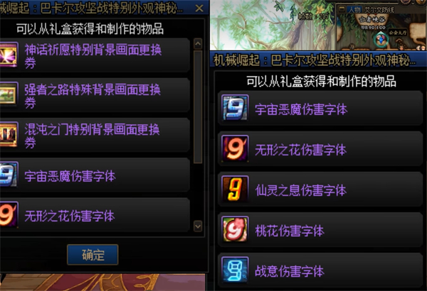 dnf巴卡尔攻坚战特别外观神秘礼盒有什么