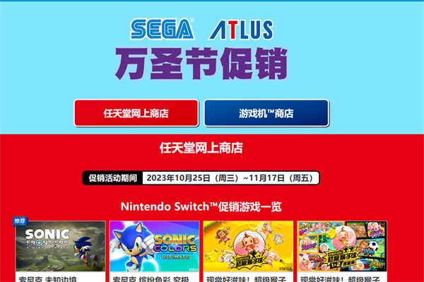 世嘉万圣节促销低至一折介绍