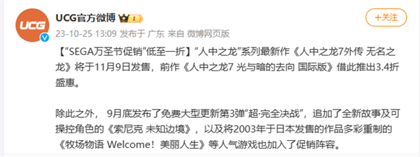 世嘉万圣节促销低至一折介绍