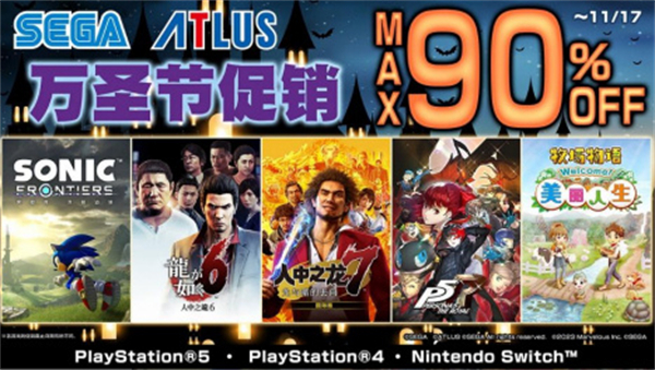 世嘉万圣节促销低至一折介绍