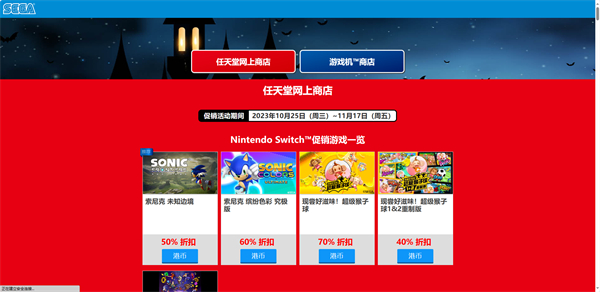 世嘉万圣节促销低至一折介绍