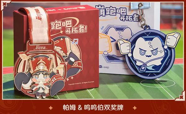 崩坏星穹铁道联动keep活动参与方法