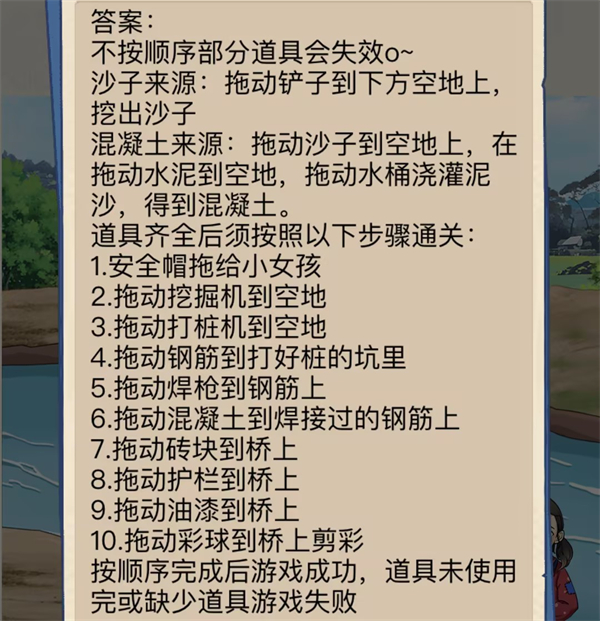 沙雕出击改变命运的桥攻略