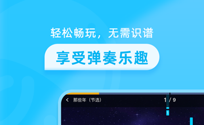 星海弹弹智能乐器app