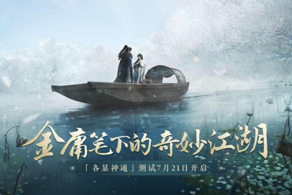 射雕游戏公测时间介绍