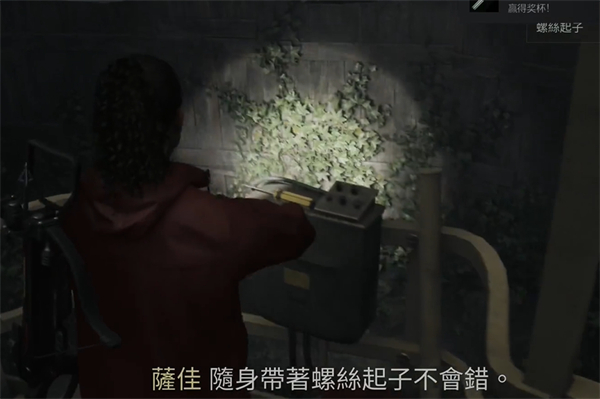 心灵杀手2螺丝刀获得方法