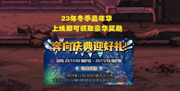 DNF2023嘉年华发布会开始时间介绍