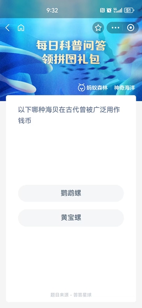 神奇海洋今日答案最新11.1