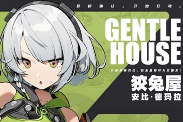 绝区零看板娘更换方法
