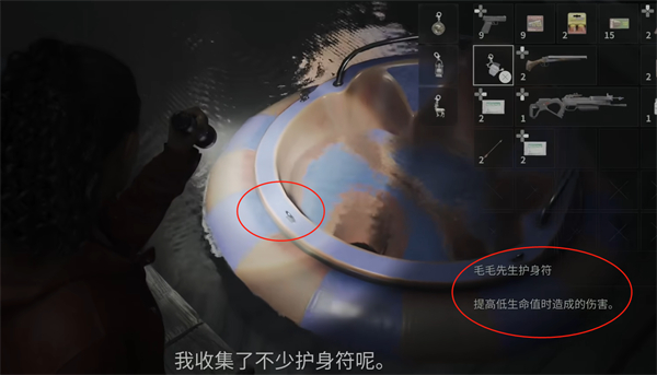 心灵杀手2毛毛先生护身符位置介绍