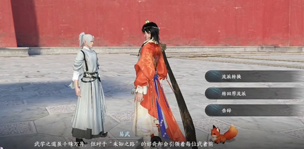 逆水寒手游转职介绍