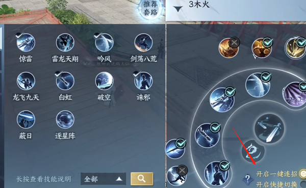 逆水寒手游龙吟一键连招设置攻略