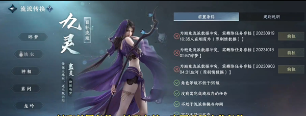 逆水寒手游免费转职券获取攻略