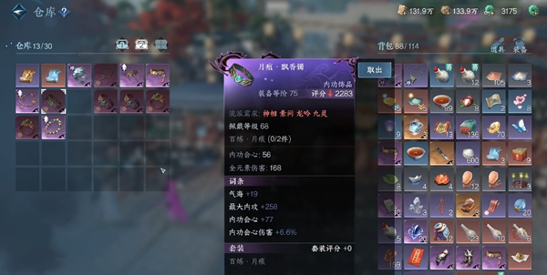 逆水寒手游转职注意事项