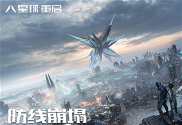 星球重启平民攻略