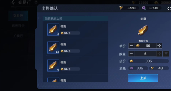 星球重启武器出售方法