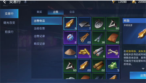 星球重启武器出售方法