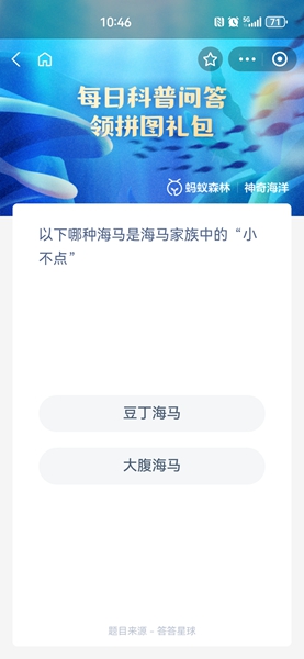 神奇海洋今日答案最新11.2
