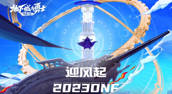 dnf2023嘉年华购票攻略