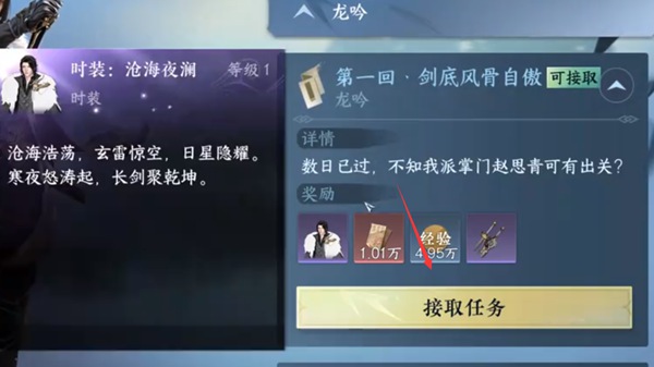 逆水寒手游困龙龙配饰获取攻略