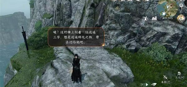 逆水寒手游逍遥负剑任务攻略