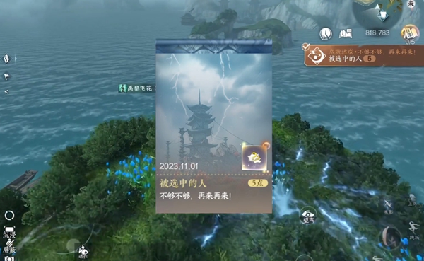 逆水寒手游被选中的人成就攻略