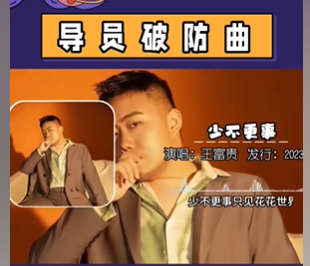 导员破防曲是哪首歌