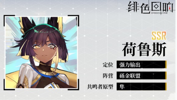 绯色回响角色强度排行一览