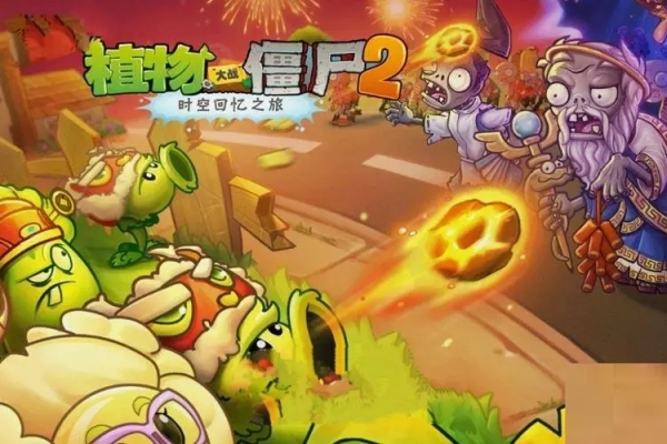 植物大战僵尸2发现河姆渡答案一览