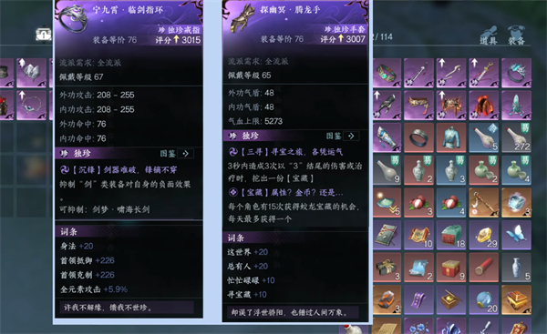 逆水寒手游1.2版本独珍装备有哪些