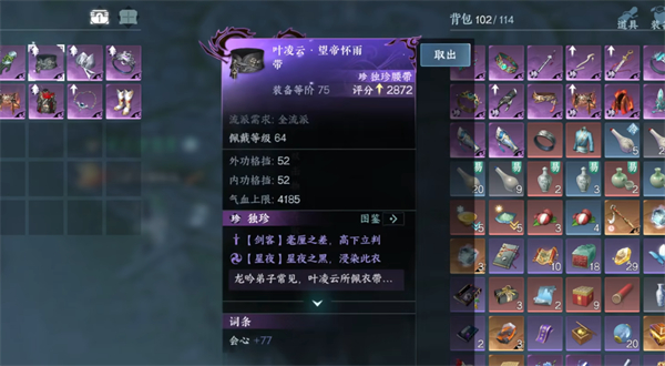 逆水寒手游1.2版本独珍装备有哪些