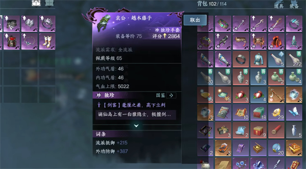 逆水寒手游1.2版本独珍装备有哪些