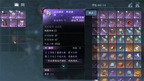 逆水寒手游1.2版本独珍装备有哪些