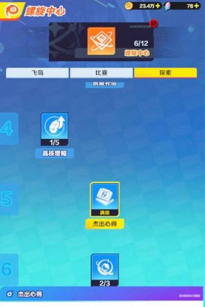 螺旋勇士晶核资源地速刷攻略