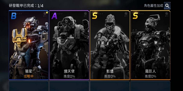 星球重启战甲核心能量充能攻略