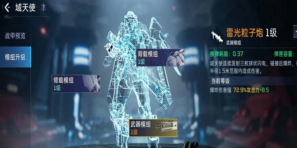 星球重启战甲核心能量充能攻略