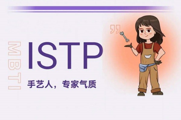 istp-t女生图片