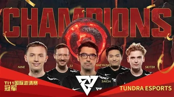 DOTA2ti历届冠军及成员姓名介绍