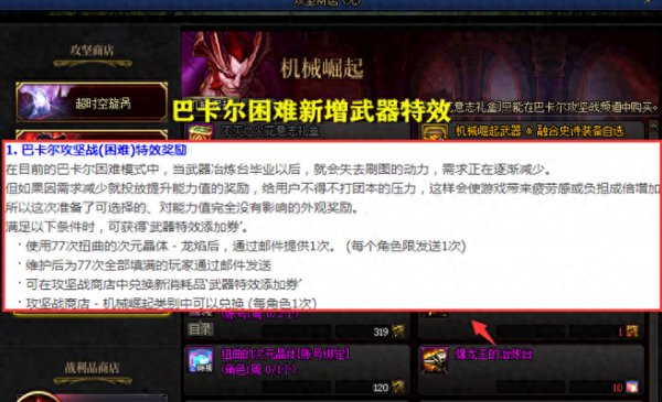 dnf巴卡尔困难武器特效获取攻略