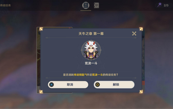 原神天牛之章第一幕开启方法