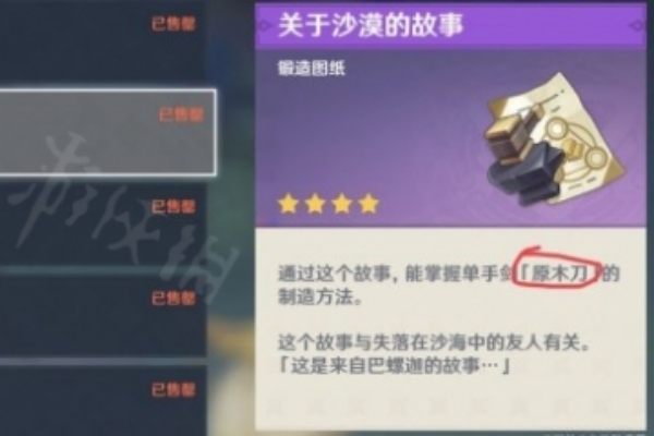 原神央陆原胚锻造攻略