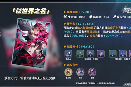 崩坏星穹铁道6+5解释