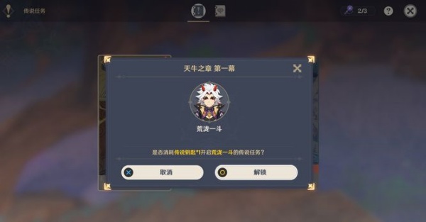 原神天牛之章和天下人之章开启攻略