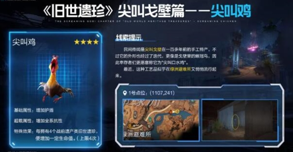 星球重启尖叫戈壁旧世遗珍在哪