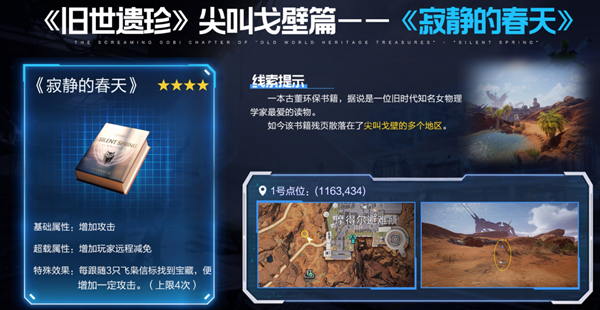 星球重启尖叫戈壁旧世遗珍在哪