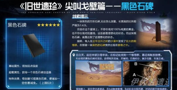 星球重启尖叫戈壁旧世遗珍在哪