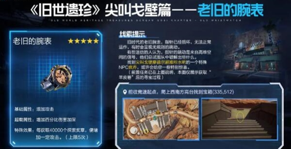 星球重启尖叫戈壁旧世遗珍在哪